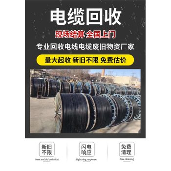 深圳龙岗区回收旧主电缆线/企业闲置旧网线回收