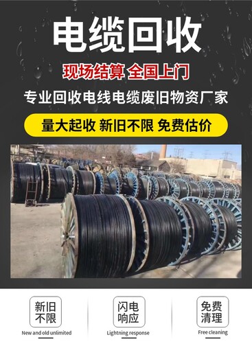 深圳松崗回收低壓電纜公司/工地報廢電纜電線回收