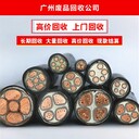 中山坦洲二手工程剩余電纜回收-廢舊電纜電線回收拆除-歡迎來(lái)電