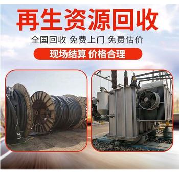 深圳南山電房淘汰電纜回收-工地庫存積壓舊電纜回收-正規(guī)回收公司