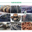 廣州海珠二手電纜回收附近電話-二手電纜電線回收-評估價(jià)格