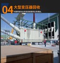 東莞樟木頭50-2500KW變壓器回收，工廠淘汰變壓器回收/資質(zhì)