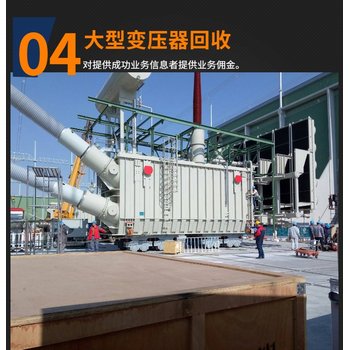 中山小欖小區(qū)電力變壓器回收-二手歐式變電站回收-24小時(shí)在線