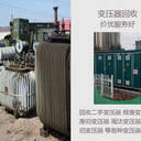 東莞高埗鎮(zhèn)S13舊油式變壓器回收-二手變壓器實(shí)力收購(gòu)公司-施工團(tuán)隊(duì)