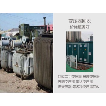 東莞石碣鎮回收二手工廠變壓器-二手發電機回收-公司