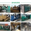 東莞石龍鎮(zhèn)舊重油發(fā)電機組回收-回收廢舊工廠閑置發(fā)電機-電機回收