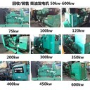 佛山高明附近舊發(fā)電機回收公司-舊三菱發(fā)電機組收購-價(jià)格合理