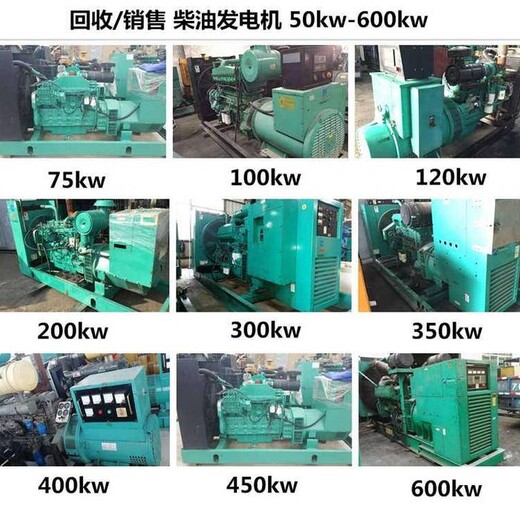 廣州天河商用柴油發電機回收-二手沃爾沃發電機回收-電話報價
