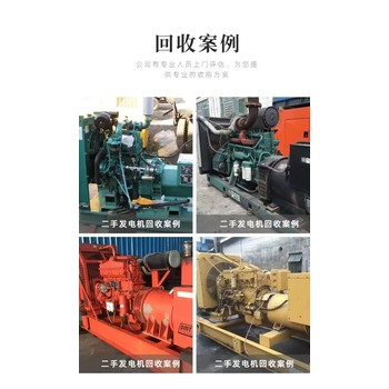 惠州惠城區舊中速發電機組回收-二手三菱發電機組回收-舊馬達回收