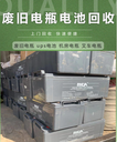 江門恩平市叉車電池回收-收購(gòu)舊啟動(dòng)電池-母線槽回收
