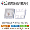 高壓5054RGB全彩大功率6V/9V/18V/27V三合一紅藍綠LED