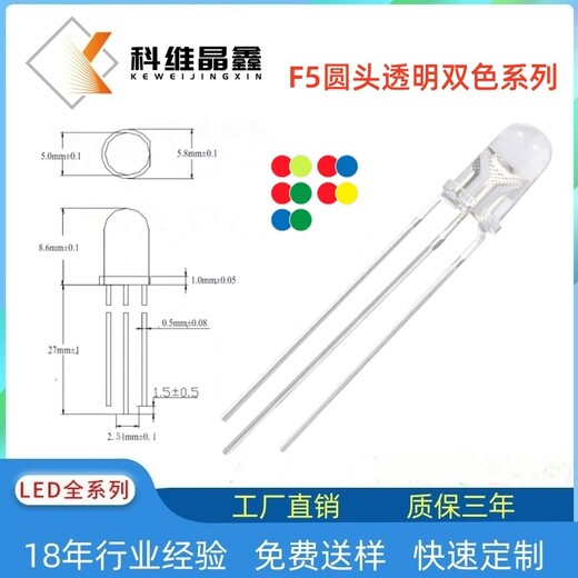 5MM圆头透明双色LED灯珠红绿/红黄/红蓝/蓝绿双色高亮