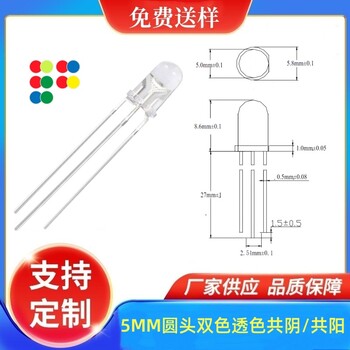 F5圓頭白發(fā)紅黃雙色高亮LED燈珠