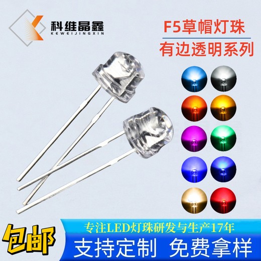 草帽大杯白光燈珠直插led燈珠5mm發光二極管
