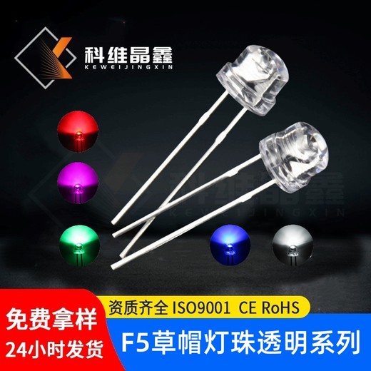 5MM草帽灯珠白发黄光F5草帽灯珠高亮LED