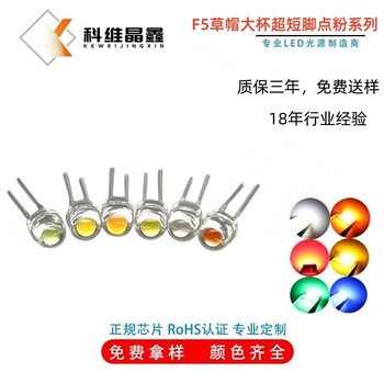 F5草帽點(diǎn)粉白燈5MM暖白色LED2600-3200K色溫