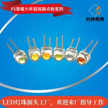 F5草帽點(diǎn)粉紅光5MM草帽LED燈珠景觀(guān)燈飾裝飾配件