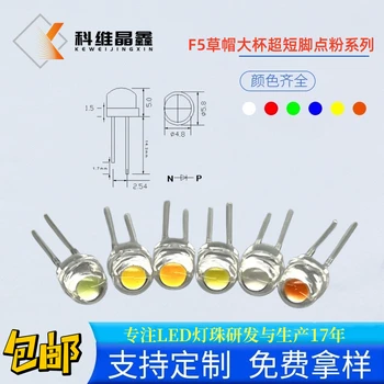 F5草帽燈珠紅黃藍(lán)綠白單色點(diǎn)粉燈珠