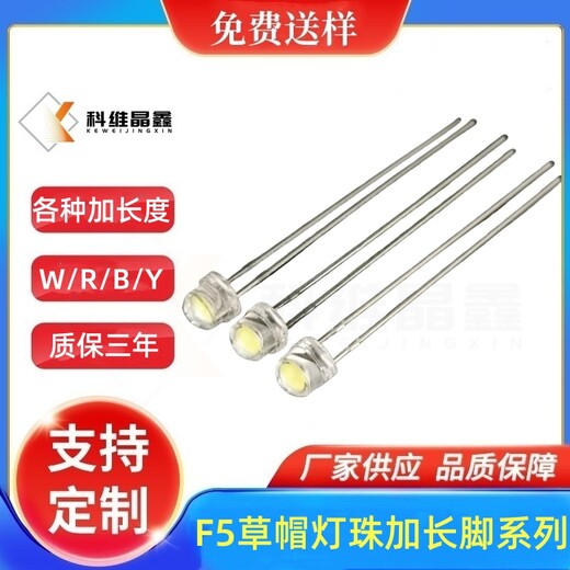 F5草帽點(diǎn)粉白燈5MM暖白色LED2600-3200K長(zhǎng)腳LED燈珠