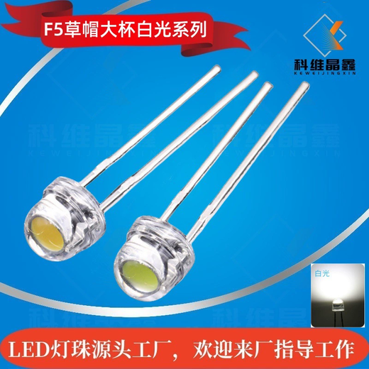 F5草帽白光燈珠高亮大杯LED色溫2600-13000K