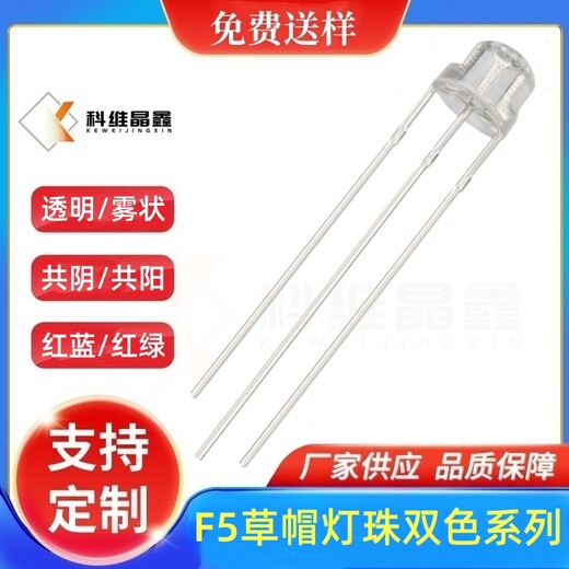 5MM草帽紅黃雙色LED發光管F5草帽透明雙色燈珠