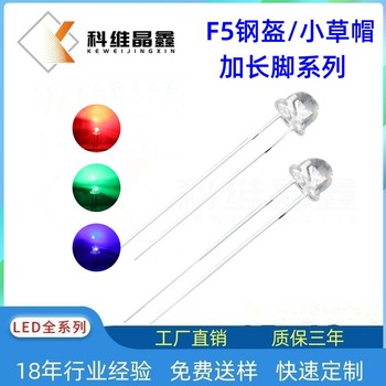 F5钢盔小草帽白发绿加长脚灯珠钢盔型灯珠高亮