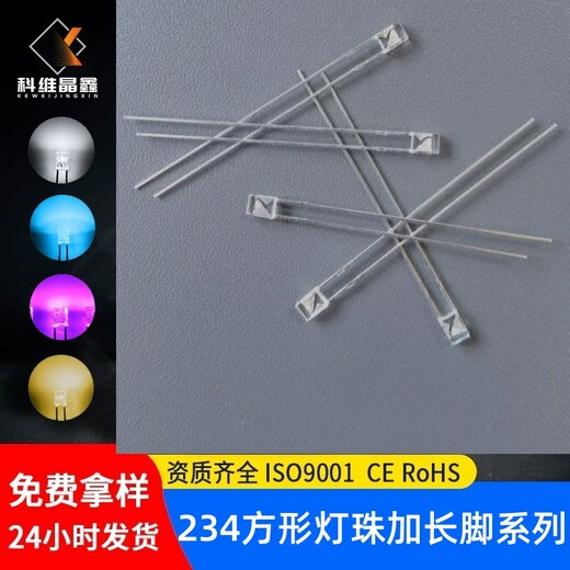 234方形LED加長腳燈珠234白光發光二極管