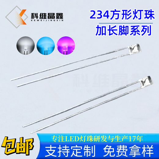 工廠供應(yīng)加長腳燈珠2*3*4方形直插式LED燈珠