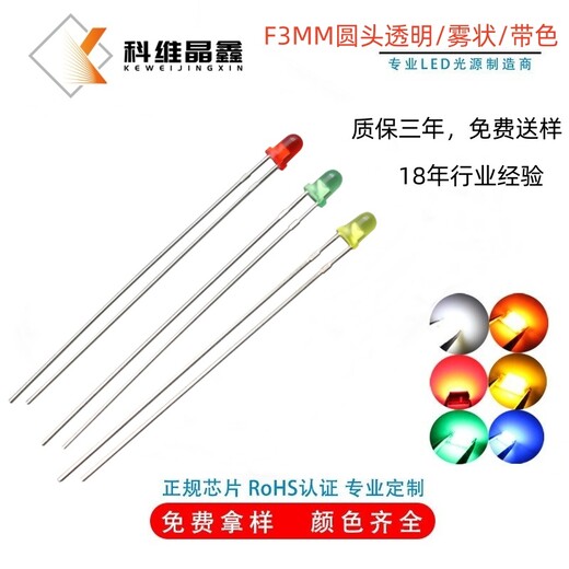 F3紅發(fā)紅長腳發(fā)光二極管3mm紅發(fā)紅長腳加長腳LED