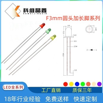 F3圆头加长脚带色红发红绿发绿黄发黄直插LED指示灯