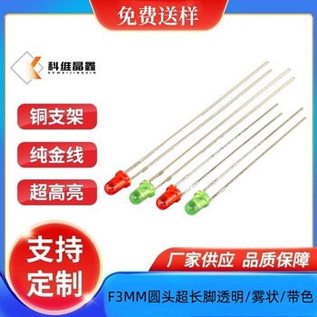 F3圓頭加長(cháng)腳帶色紅發(fā)紅綠發(fā)綠黃發(fā)黃直插LED指示燈