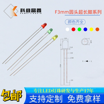 F3圓頭加長(cháng)腳帶色紅發(fā)紅綠發(fā)綠黃發(fā)黃直插LED指示燈