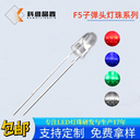 5MM子彈頭白發(fā)紅透明亮LED燈珠金線焊接耐高溫