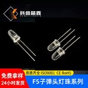 5mm子彈頭紅黃藍(lán)綠白LED燈F5發(fā)光二極管封裝廠家