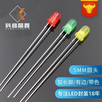 5MM圓頭超長腳LED燈珠發(fā)光二極管紅發(fā)紅綠發(fā)普綠黃發(fā)黃