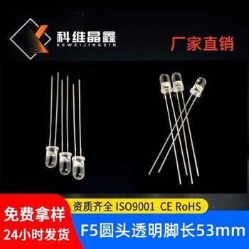 直插LED發(fā)光二極管F5白光透明加長(cháng)腳圓頭燈珠