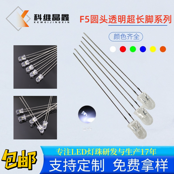 直插LED發(fā)光二極管F5白光透明加長(cháng)腳圓頭燈珠