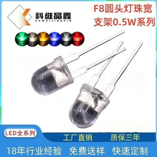 F8圓頭白光直插式燈珠0.5w寬支架8mm白光信號燈LED燈珠