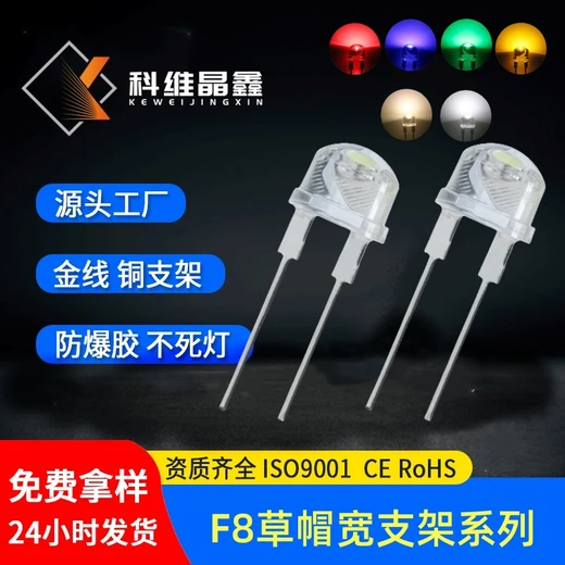 8MM草帽0.5W短腳led發(fā)光二級管F8草帽紅藍(lán)綠黃白光0.5w燈珠