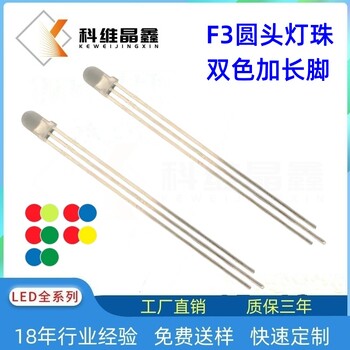 F3圓頭透明紅綠/紅藍/紅黃/藍普綠雙色指示燈加長腳共陰共陽燈珠