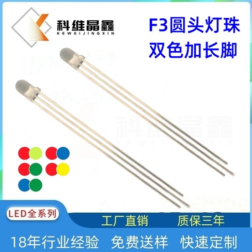 F3圓頭透明紅綠/紅藍/紅黃/藍普綠雙色指示燈加長腳共陰共陽燈珠