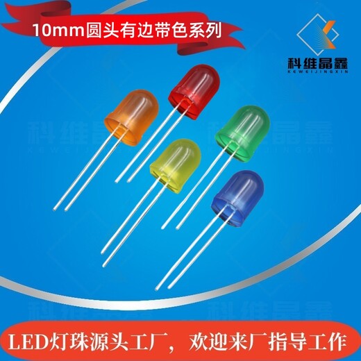 10mm紅發(fā)紅LED燈珠f10圓頭帶色藍光綠光橙光黃光長(cháng)腳高亮