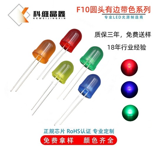 F10圓頭燈珠帶色紅黃綠藍光指示照明直插led燈珠