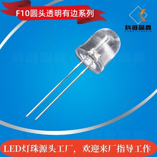 F10圓頭有邊白發(fā)紅光10mm圓頭led高亮直插發(fā)光二極管