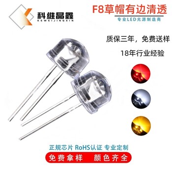 8MM草帽燈珠發(fā)光二極管高亮F8草帽白光細支架燈珠