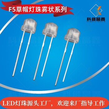 8MM草帽霧狀藍光燈珠F8草帽高亮藍色LED燈珠