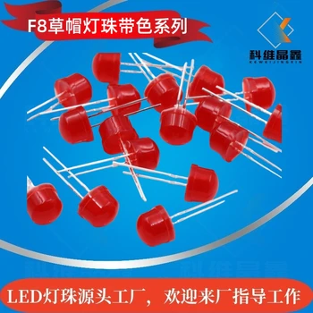 8MM草帽紅發(fā)紅短腳高亮LED燈珠F8草帽反極紅光