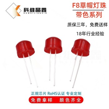 F8草帽红发红灯/绿发绿/黄发黄/蓝发蓝LED发光二极管