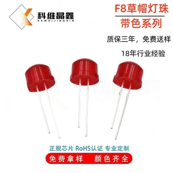 F8草帽紅發(fā)紅燈/綠發(fā)綠/黃發(fā)黃/藍(lán)發(fā)藍(lán)LED發(fā)光二極管