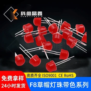 F8草帽紅發(fā)紅光8MM草帽反極紅發(fā)紅短腳高亮LED燈珠